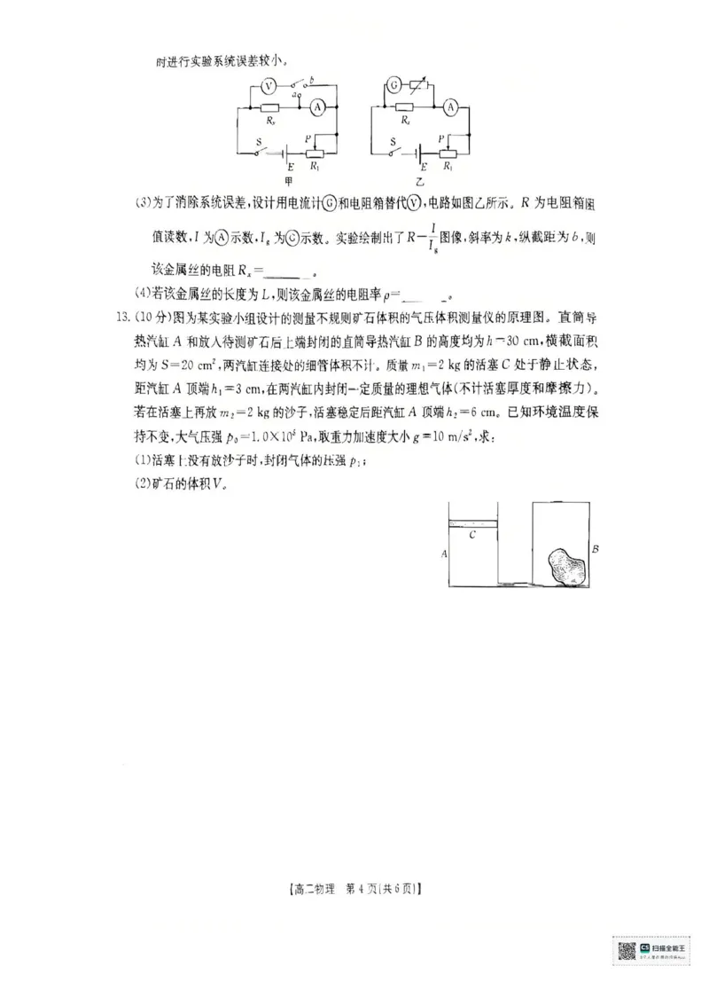 广西部分学校2024-2025学年高二下学期6月联合摸底考试物理试卷（含答案）_2025年6月_250616广西金太阳2024-2025学年高二下学期6月联合摸底考试(1)