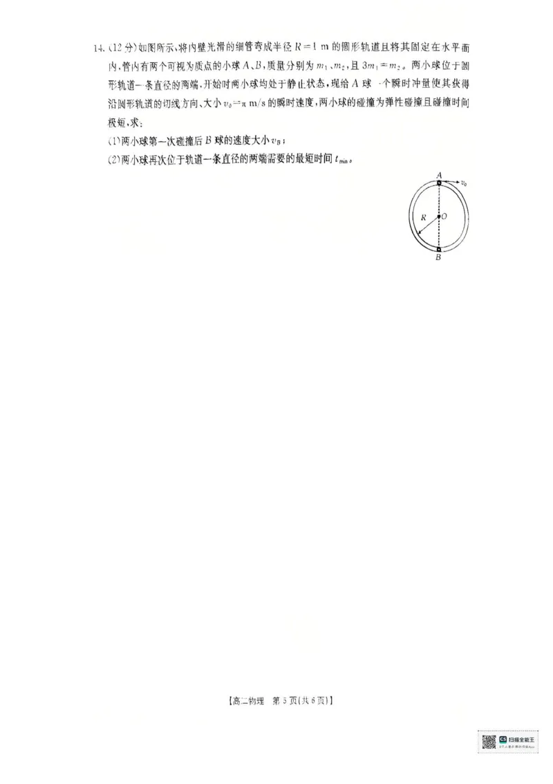 广西部分学校2024-2025学年高二下学期6月联合摸底考试物理试卷（含答案）_2025年6月_250616广西金太阳2024-2025学年高二下学期6月联合摸底考试(1)