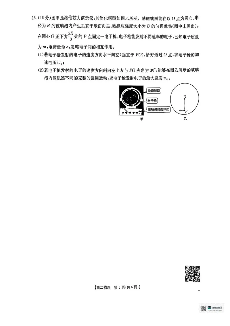 广西部分学校2024-2025学年高二下学期6月联合摸底考试物理试卷（含答案）_2025年6月_250616广西金太阳2024-2025学年高二下学期6月联合摸底考试(1)