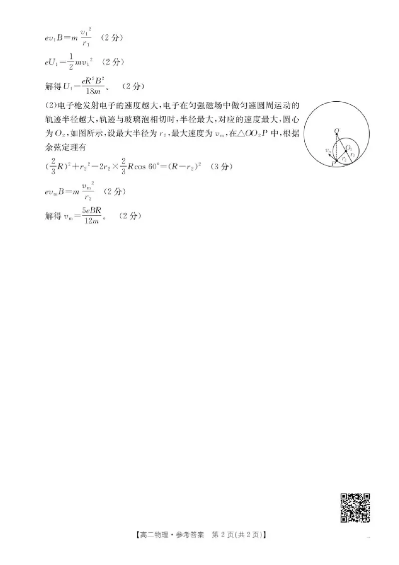 广西部分学校2024-2025学年高二下学期6月联合摸底考试物理试卷（含答案）_2025年6月_250616广西金太阳2024-2025学年高二下学期6月联合摸底考试(1)