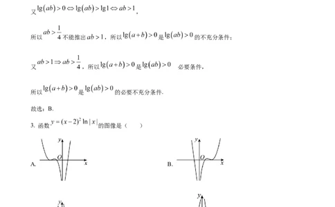 精品解析：湖北省仙桃中学2025-2026学年高三上学期期中考试数学试题（解析版）_251110湖北省仙桃中学2026届高三上学期期中考试（全科）