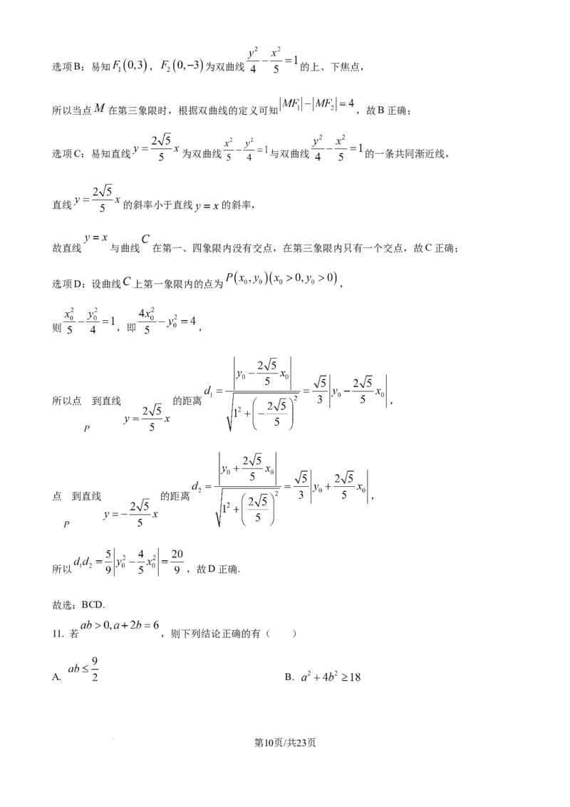 精品解析：湖北省仙桃中学2025-2026学年高三上学期期中考试数学试题（解析版）_251110湖北省仙桃中学2026届高三上学期期中考试（全科）