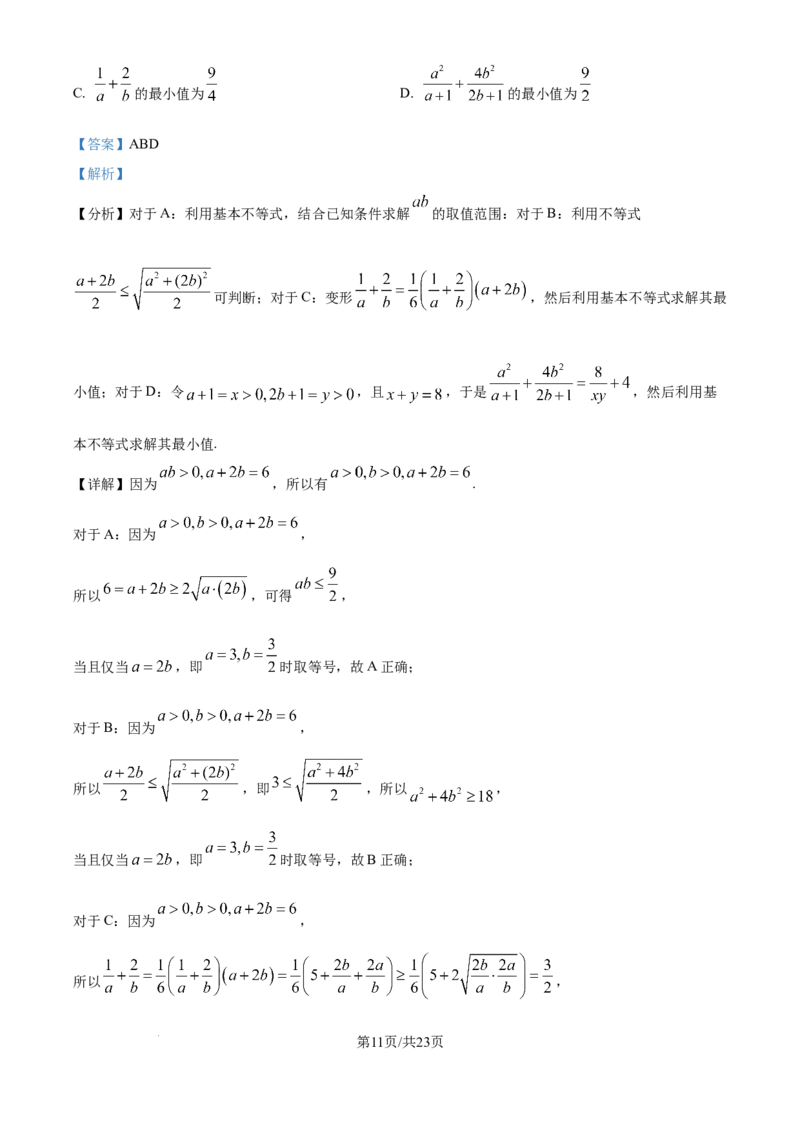 精品解析：湖北省仙桃中学2025-2026学年高三上学期期中考试数学试题（解析版）_251110湖北省仙桃中学2026届高三上学期期中考试（全科）
