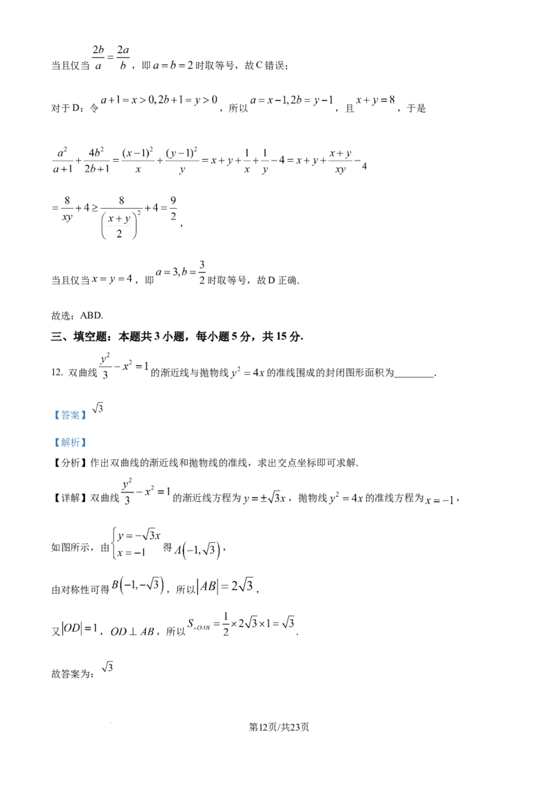 精品解析：湖北省仙桃中学2025-2026学年高三上学期期中考试数学试题（解析版）_251110湖北省仙桃中学2026届高三上学期期中考试（全科）