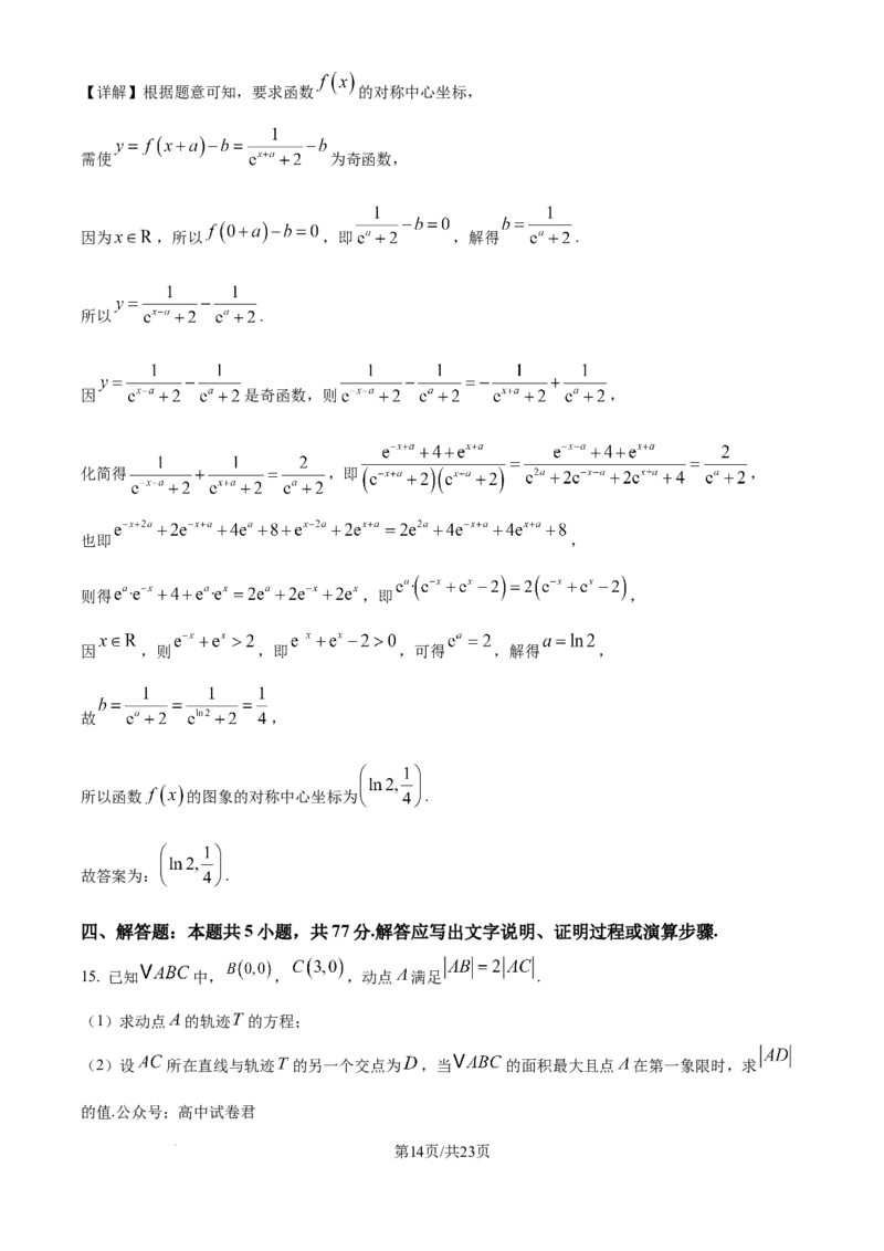 精品解析：湖北省仙桃中学2025-2026学年高三上学期期中考试数学试题（解析版）_251110湖北省仙桃中学2026届高三上学期期中考试（全科）