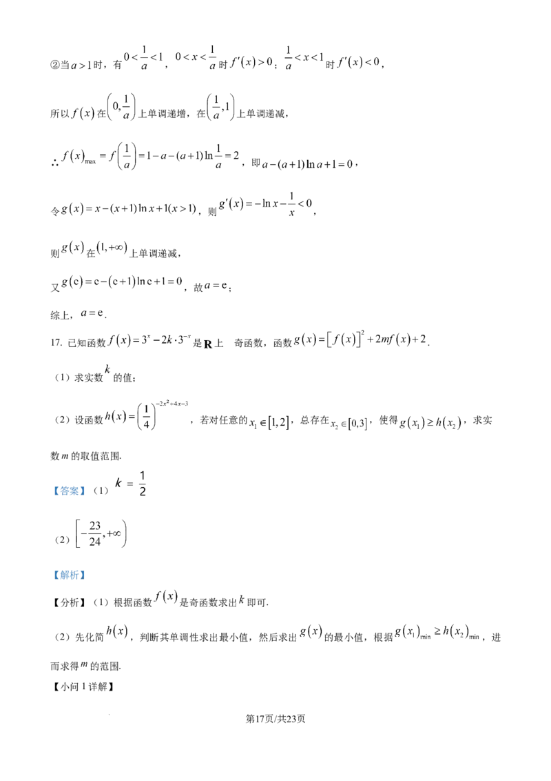 精品解析：湖北省仙桃中学2025-2026学年高三上学期期中考试数学试题（解析版）_251110湖北省仙桃中学2026届高三上学期期中考试（全科）