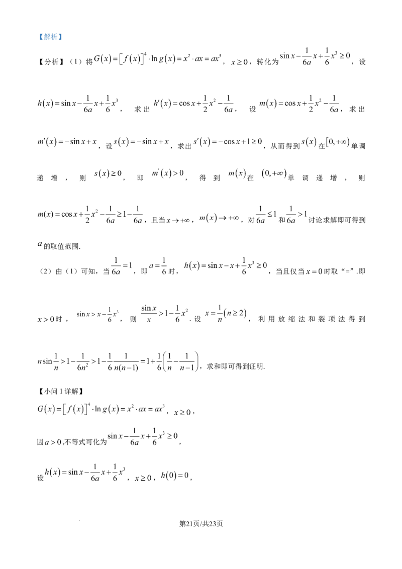 精品解析：湖北省仙桃中学2025-2026学年高三上学期期中考试数学试题（解析版）_251110湖北省仙桃中学2026届高三上学期期中考试（全科）