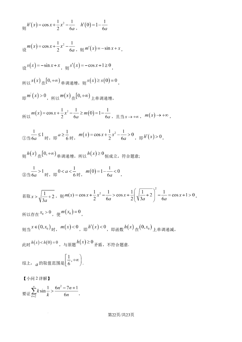 精品解析：湖北省仙桃中学2025-2026学年高三上学期期中考试数学试题（解析版）_251110湖北省仙桃中学2026届高三上学期期中考试（全科）