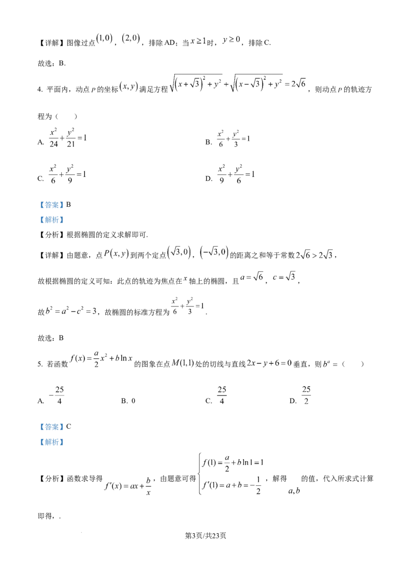 精品解析：湖北省仙桃中学2025-2026学年高三上学期期中考试数学试题（解析版）_251110湖北省仙桃中学2026届高三上学期期中考试（全科）