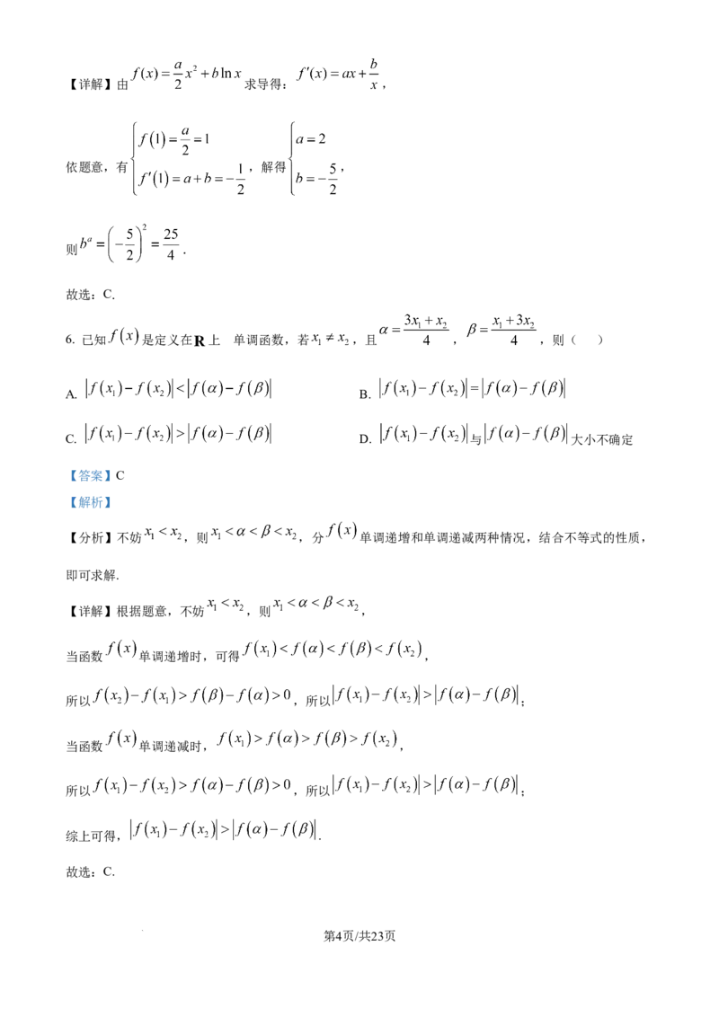 精品解析：湖北省仙桃中学2025-2026学年高三上学期期中考试数学试题（解析版）_251110湖北省仙桃中学2026届高三上学期期中考试（全科）