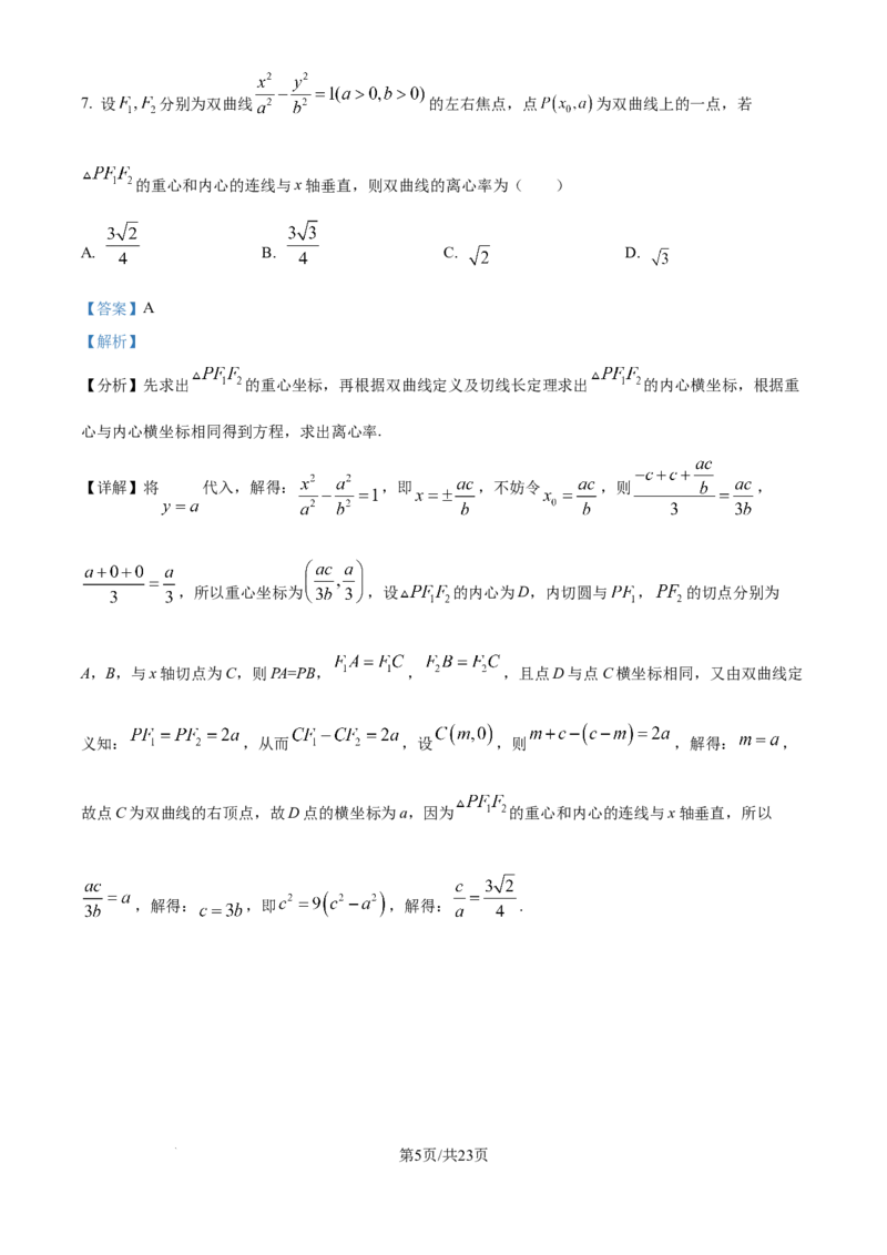 精品解析：湖北省仙桃中学2025-2026学年高三上学期期中考试数学试题（解析版）_251110湖北省仙桃中学2026届高三上学期期中考试（全科）