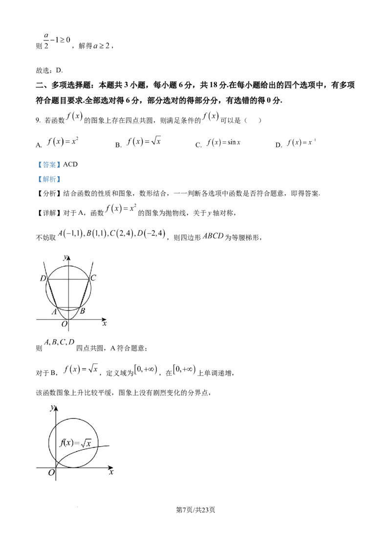 精品解析：湖北省仙桃中学2025-2026学年高三上学期期中考试数学试题（解析版）_251110湖北省仙桃中学2026届高三上学期期中考试（全科）
