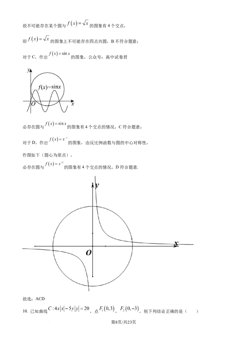 精品解析：湖北省仙桃中学2025-2026学年高三上学期期中考试数学试题（解析版）_251110湖北省仙桃中学2026届高三上学期期中考试（全科）