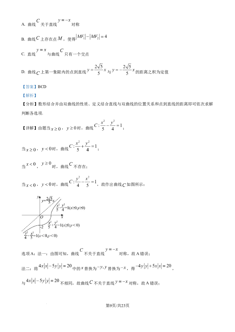 精品解析：湖北省仙桃中学2025-2026学年高三上学期期中考试数学试题（解析版）_251110湖北省仙桃中学2026届高三上学期期中考试（全科）