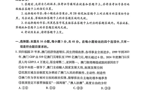 湖北省荆州市2024-2025学年高二下学期7月期末考试政治试题（含答案）_2025年7月_250702湖北省荆州市2024-2025学年高二下学期7月期末考试（全科）