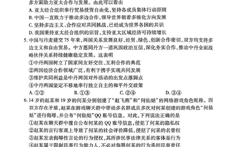 湖北省荆州市2024-2025学年高二下学期7月期末考试政治试题（含答案）_2025年7月_250702湖北省荆州市2024-2025学年高二下学期7月期末考试（全科）