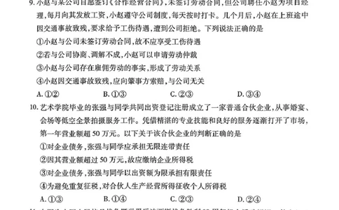 湖北省荆州市2024-2025学年高二下学期7月期末考试政治试题（含答案）_2025年7月_250702湖北省荆州市2024-2025学年高二下学期7月期末考试（全科）