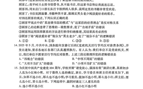 湖北省荆州市2024-2025学年高二下学期7月期末考试政治试题（含答案）_2025年7月_250702湖北省荆州市2024-2025学年高二下学期7月期末考试（全科）