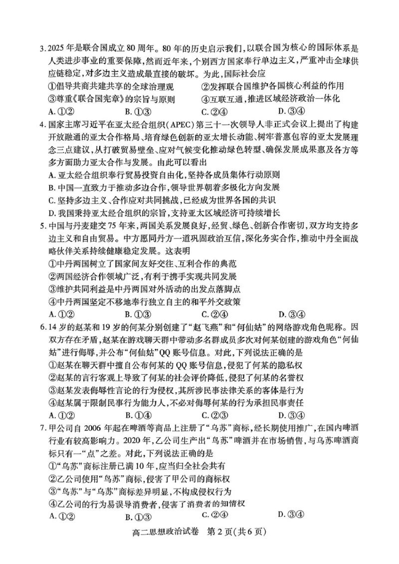 湖北省荆州市2024-2025学年高二下学期7月期末考试政治试题（含答案）_2025年7月_250702湖北省荆州市2024-2025学年高二下学期7月期末考试（全科）