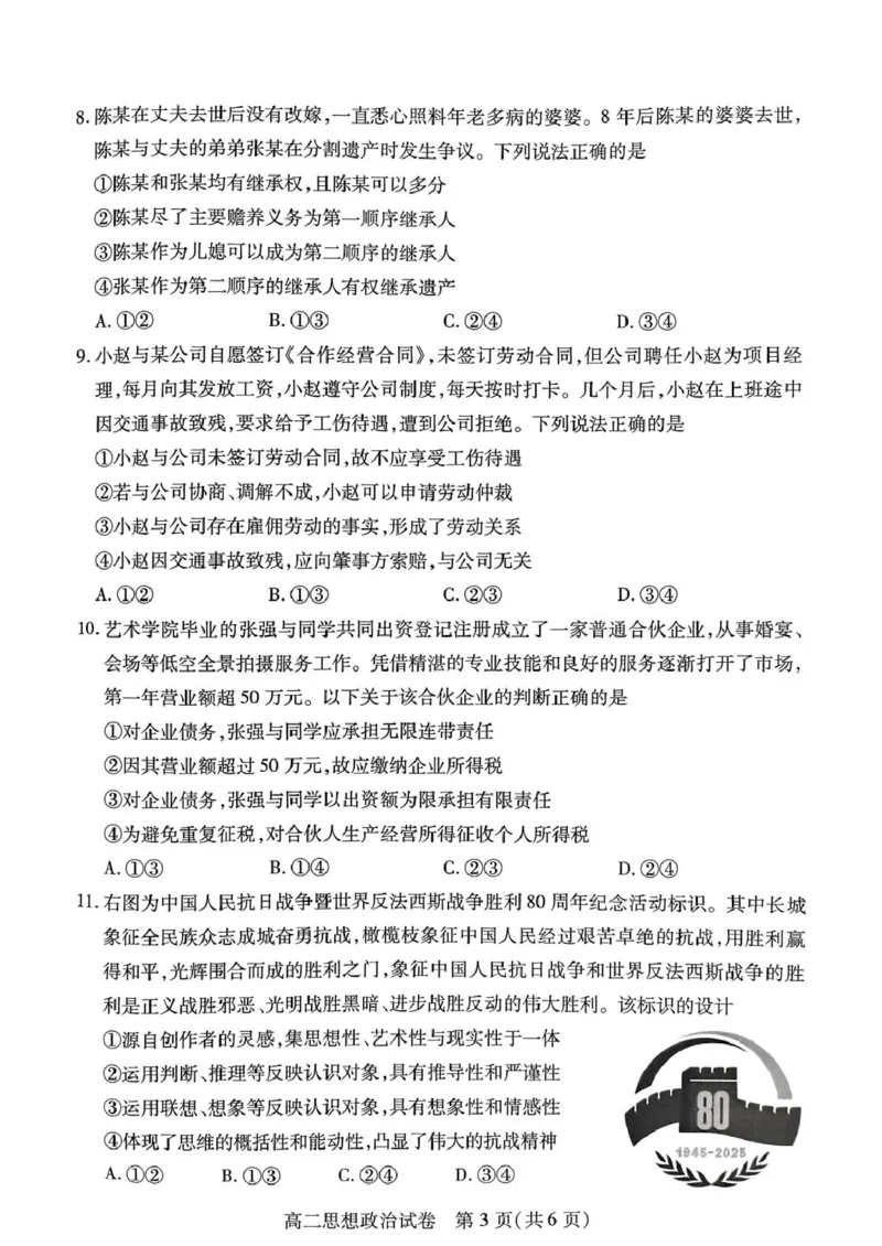 湖北省荆州市2024-2025学年高二下学期7月期末考试政治试题（含答案）_2025年7月_250702湖北省荆州市2024-2025学年高二下学期7月期末考试（全科）