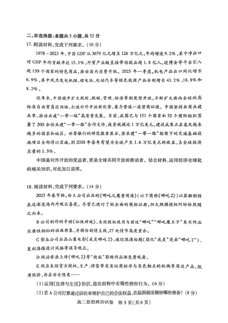 湖北省荆州市2024-2025学年高二下学期7月期末考试政治试题（含答案）_2025年7月_250702湖北省荆州市2024-2025学年高二下学期7月期末考试（全科）