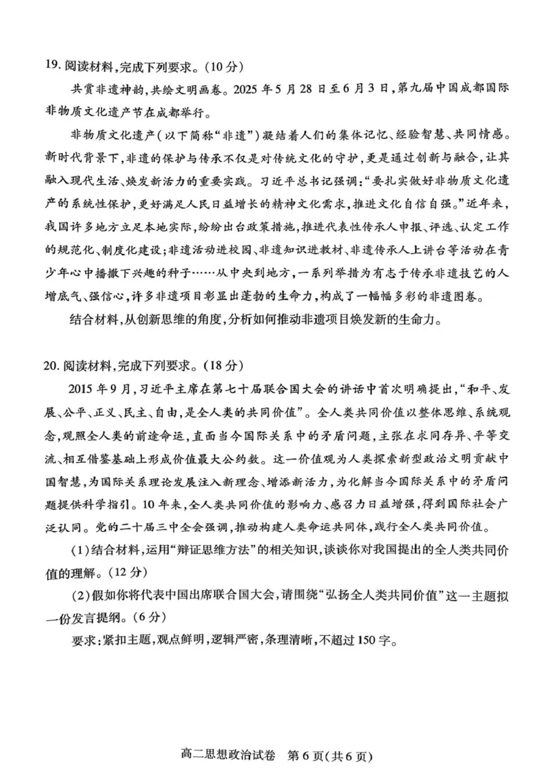 湖北省荆州市2024-2025学年高二下学期7月期末考试政治试题（含答案）_2025年7月_250702湖北省荆州市2024-2025学年高二下学期7月期末考试（全科）
