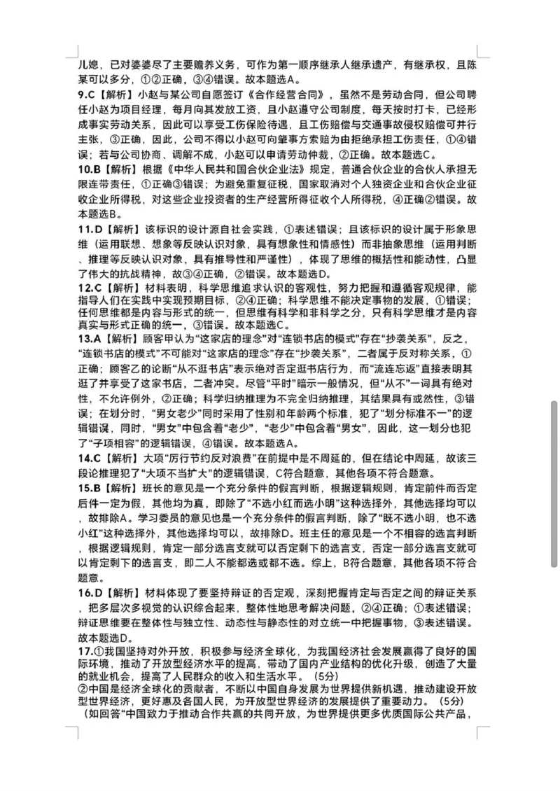 湖北省荆州市2024-2025学年高二下学期7月期末考试政治试题（含答案）_2025年7月_250702湖北省荆州市2024-2025学年高二下学期7月期末考试（全科）