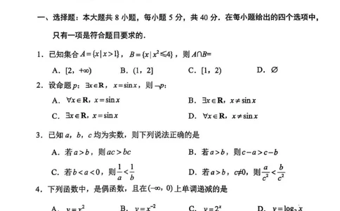 绵阳市高中2023级第一次诊断性考试数学（绵阳）_251102四川省绵阳市高中2023级第一次诊断性考试