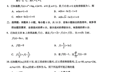 绵阳市高中2023级第一次诊断性考试数学（绵阳）_251102四川省绵阳市高中2023级第一次诊断性考试