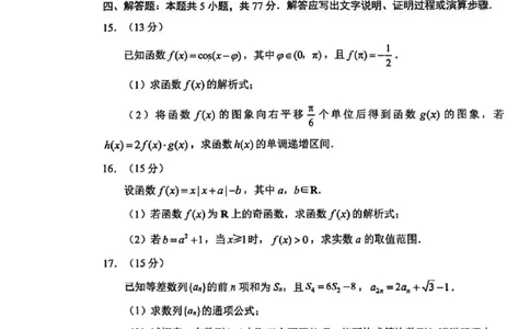 绵阳市高中2023级第一次诊断性考试数学（绵阳）_251102四川省绵阳市高中2023级第一次诊断性考试