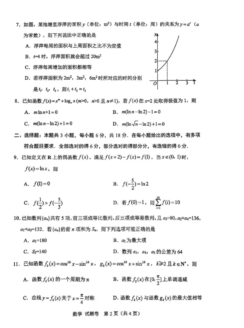 绵阳市高中2023级第一次诊断性考试数学（绵阳）_251102四川省绵阳市高中2023级第一次诊断性考试
