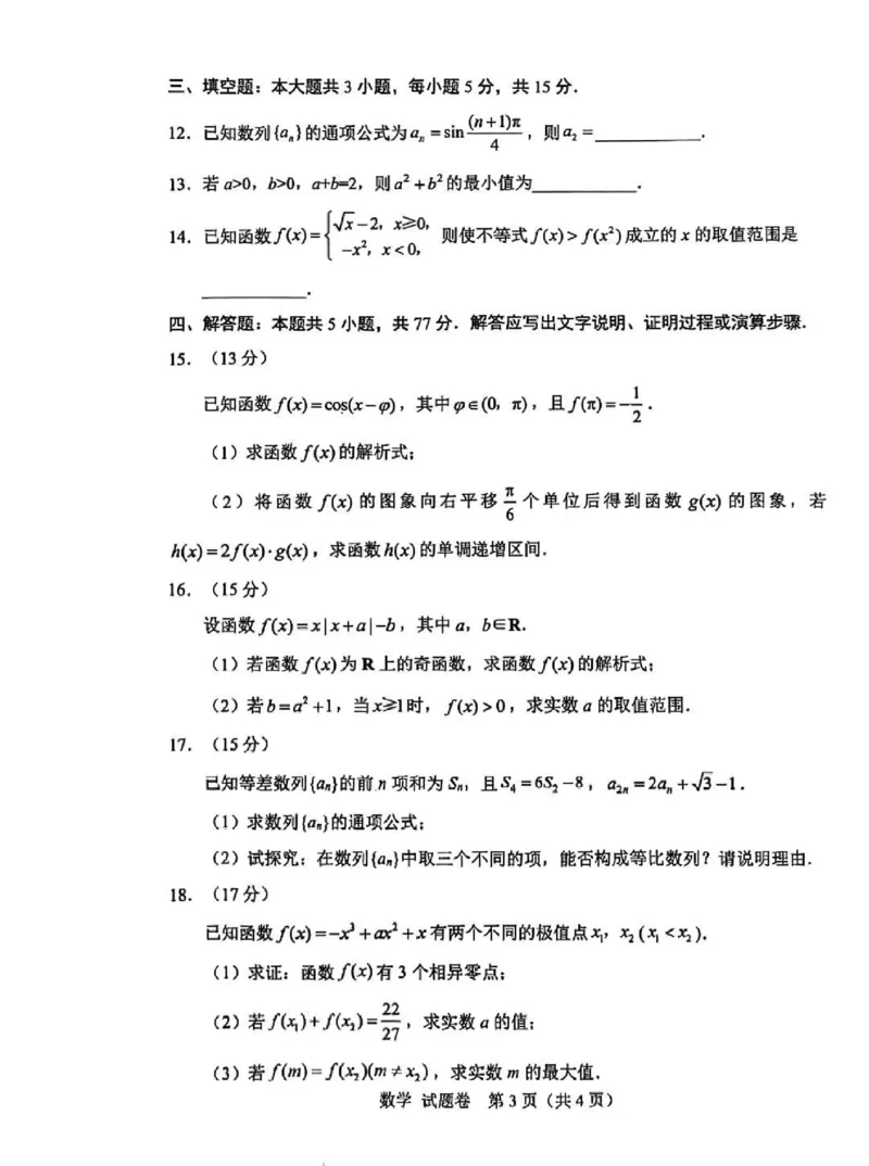 绵阳市高中2023级第一次诊断性考试数学（绵阳）_251102四川省绵阳市高中2023级第一次诊断性考试