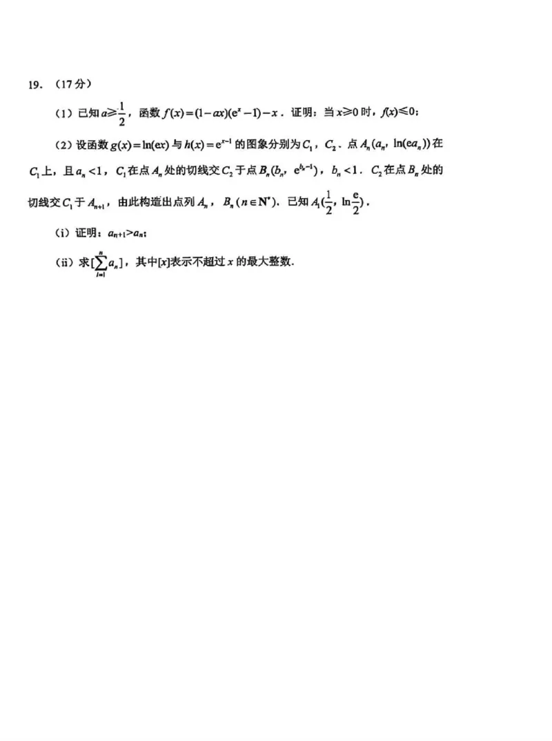 绵阳市高中2023级第一次诊断性考试数学（绵阳）_251102四川省绵阳市高中2023级第一次诊断性考试