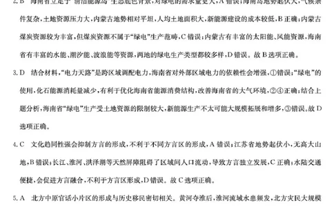 河南省2026届高三年级TOP二十名校调研考试二（26-X-308C）地理答案_2025年12月_251224河南省2026届高三年级TOP二十名校调研考试二（26-X-308C）（全科）