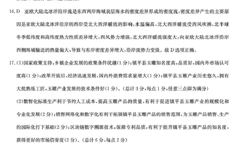 河南省2026届高三年级TOP二十名校调研考试二（26-X-308C）地理答案_2025年12月_251224河南省2026届高三年级TOP二十名校调研考试二（26-X-308C）（全科）