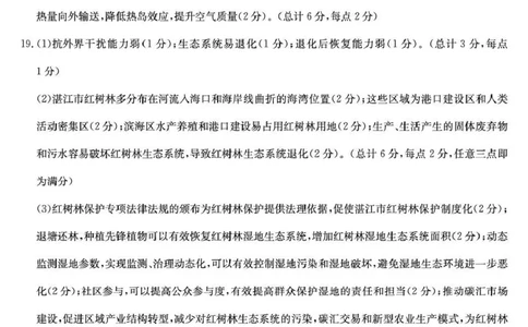 河南省2026届高三年级TOP二十名校调研考试二（26-X-308C）地理答案_2025年12月_251224河南省2026届高三年级TOP二十名校调研考试二（26-X-308C）（全科）