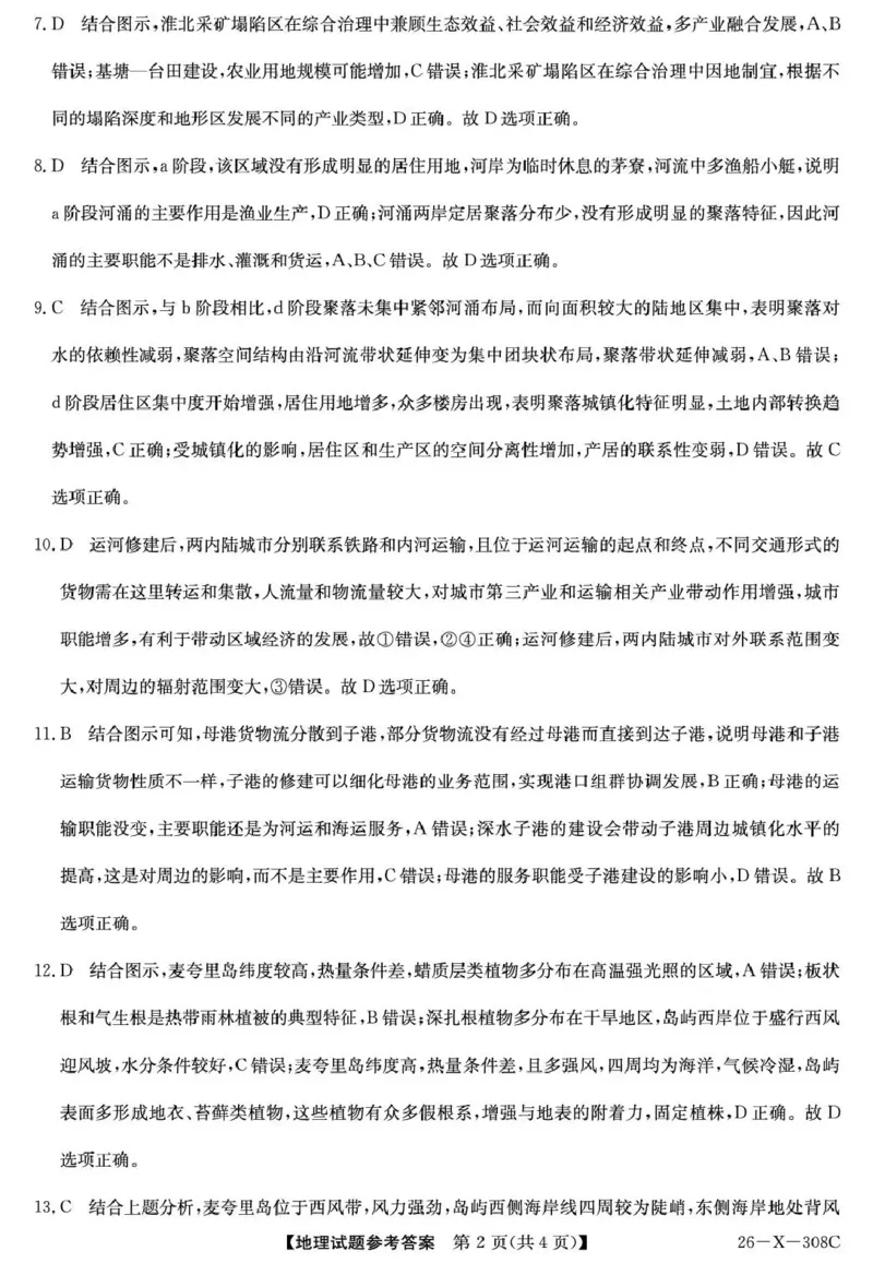 河南省2026届高三年级TOP二十名校调研考试二（26-X-308C）地理答案_2025年12月_251224河南省2026届高三年级TOP二十名校调研考试二（26-X-308C）（全科）