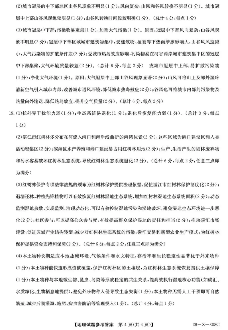 河南省2026届高三年级TOP二十名校调研考试二（26-X-308C）地理答案_2025年12月_251224河南省2026届高三年级TOP二十名校调研考试二（26-X-308C）（全科）