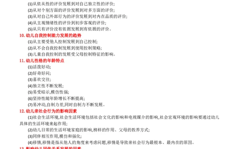 幼儿保教｜材料分析题20分专项，高频考点速记！_4-教培资料-26年最新资料-同步更新_科一科二电子资料合集中小幼（笔记真题知识点汇总等）文件多，按需保存_幼儿主观题专项突破