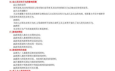 幼儿保教｜材料分析题20分专项，高频考点速记！_4-教培资料-26年最新资料-同步更新_科一科二电子资料合集中小幼（笔记真题知识点汇总等）文件多，按需保存_幼儿主观题专项突破