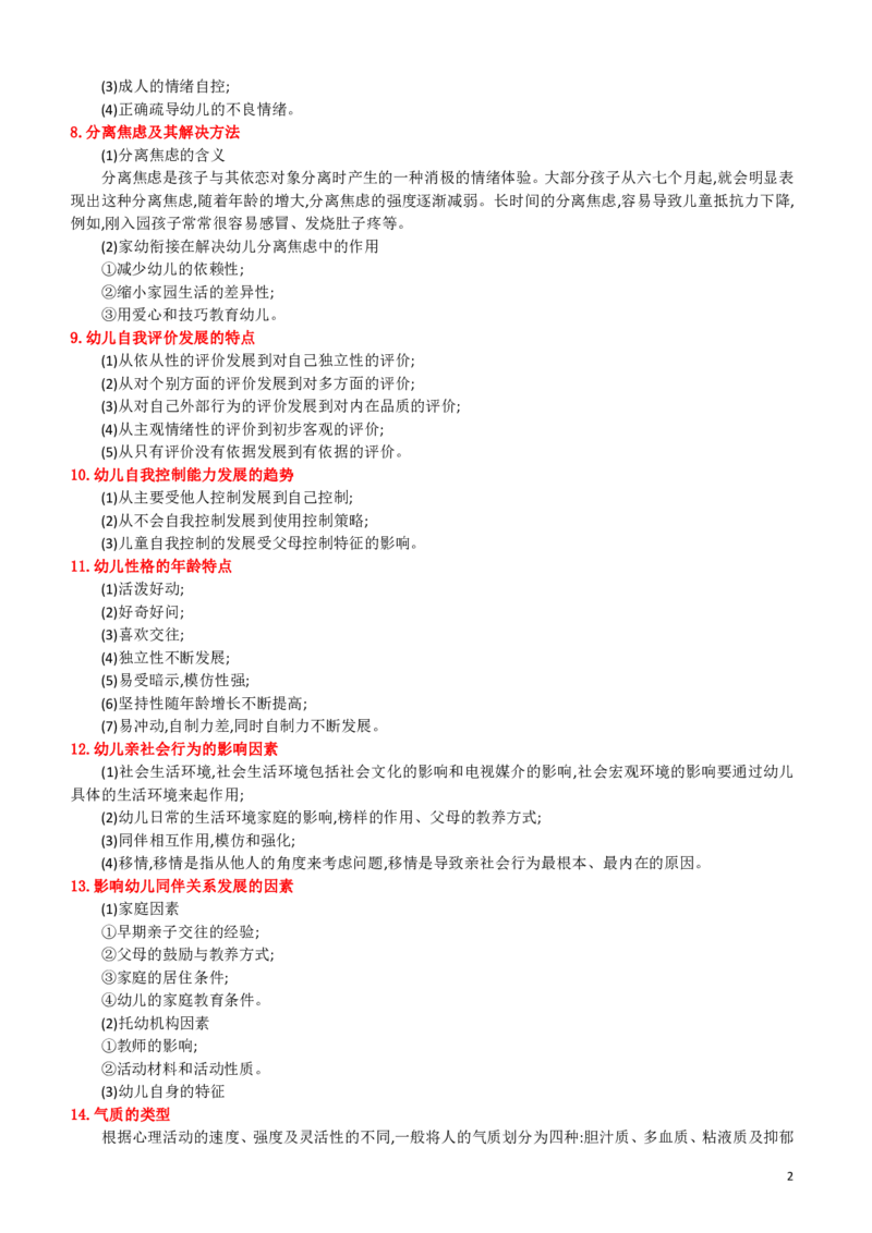 幼儿保教｜材料分析题20分专项，高频考点速记！_4-教培资料-26年最新资料-同步更新_科一科二电子资料合集中小幼（笔记真题知识点汇总等）文件多，按需保存_幼儿主观题专项突破