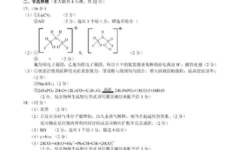 化学答案｜26届县域教研联盟12月联考_2025年12月_251206浙江县域教研联盟2025学年第一学期12月高三模拟考试（全科）_浙江县域教研联盟2025学年第一学期12月高三模拟考试化学
