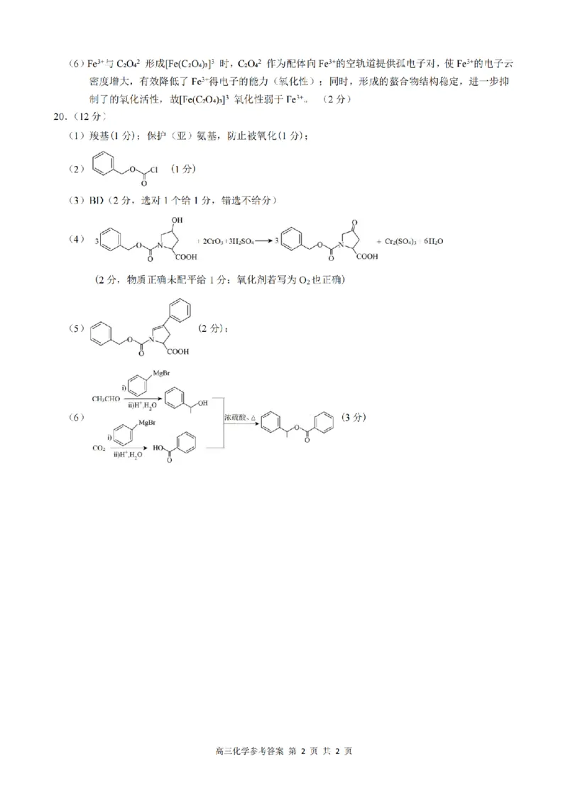 化学答案｜26届县域教研联盟12月联考_2025年12月_251206浙江县域教研联盟2025学年第一学期12月高三模拟考试（全科）_浙江县域教研联盟2025学年第一学期12月高三模拟考试化学