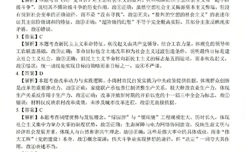 2025学年第一学期浙东北县域名校发展联盟（ZDB）11月诊断测试政治答案_251108浙江省2025学年第一学期浙东北县域名校发展联盟（ZDB）11月诊断测试（全科）