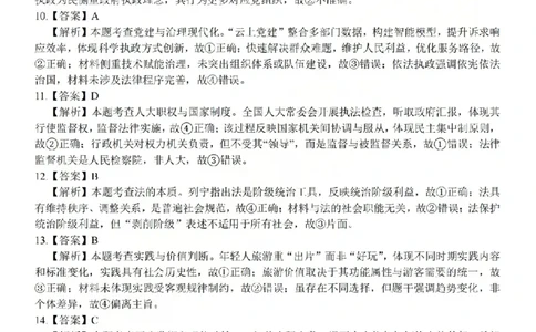 2025学年第一学期浙东北县域名校发展联盟（ZDB）11月诊断测试政治答案_251108浙江省2025学年第一学期浙东北县域名校发展联盟（ZDB）11月诊断测试（全科）