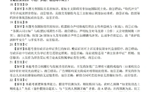 2025学年第一学期浙东北县域名校发展联盟（ZDB）11月诊断测试政治答案_251108浙江省2025学年第一学期浙东北县域名校发展联盟（ZDB）11月诊断测试（全科）