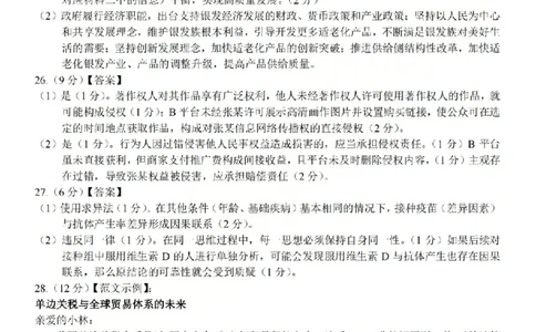 2025学年第一学期浙东北县域名校发展联盟（ZDB）11月诊断测试政治答案_251108浙江省2025学年第一学期浙东北县域名校发展联盟（ZDB）11月诊断测试（全科）