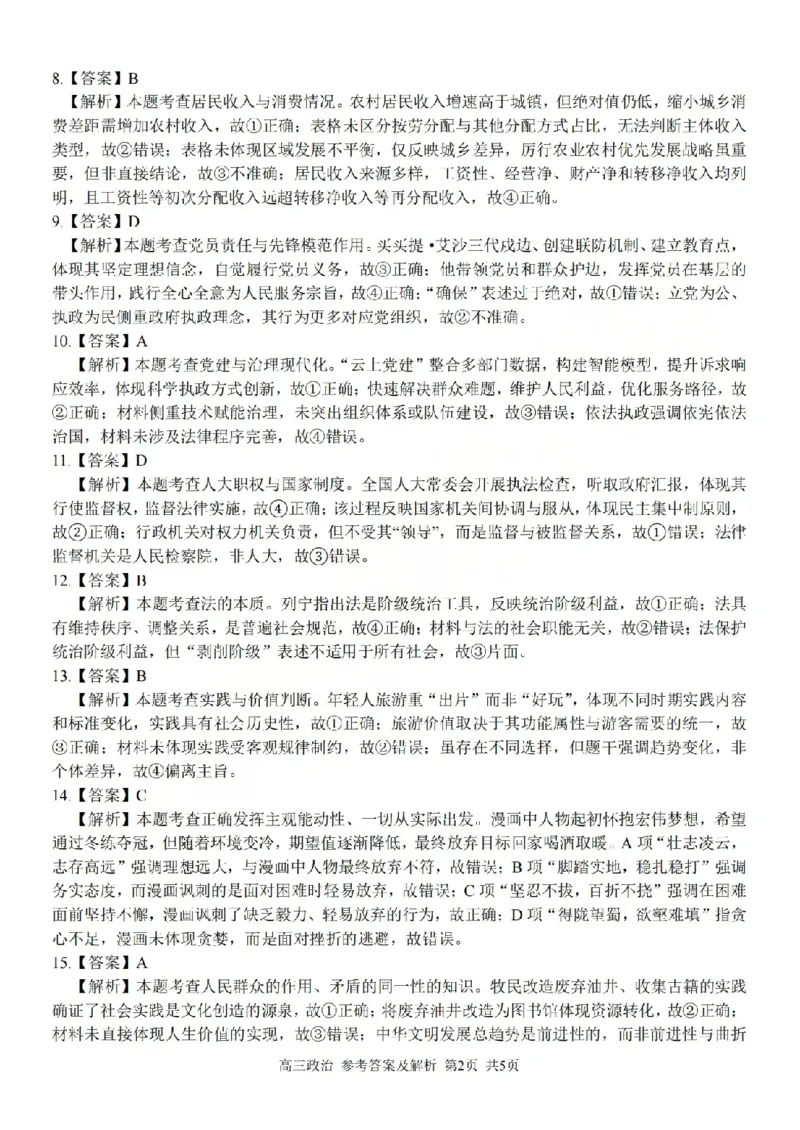2025学年第一学期浙东北县域名校发展联盟（ZDB）11月诊断测试政治答案_251108浙江省2025学年第一学期浙东北县域名校发展联盟（ZDB）11月诊断测试（全科）