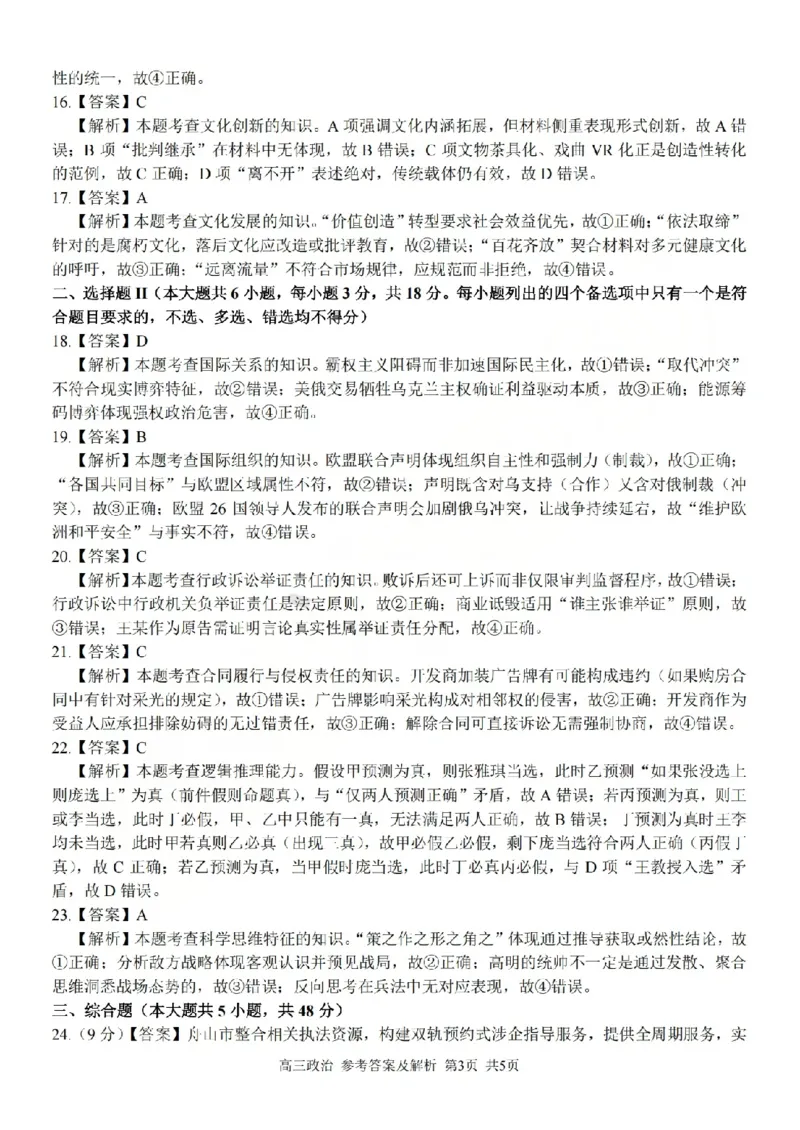 2025学年第一学期浙东北县域名校发展联盟（ZDB）11月诊断测试政治答案_251108浙江省2025学年第一学期浙东北县域名校发展联盟（ZDB）11月诊断测试（全科）