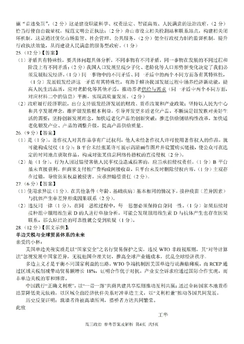 2025学年第一学期浙东北县域名校发展联盟（ZDB）11月诊断测试政治答案_251108浙江省2025学年第一学期浙东北县域名校发展联盟（ZDB）11月诊断测试（全科）